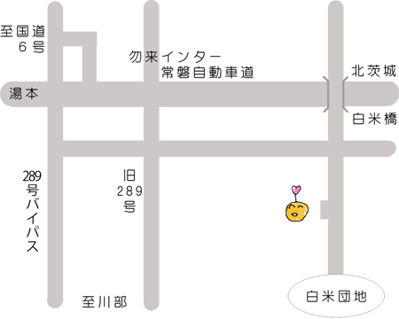 福島県いわき市勿来町白米長澤8